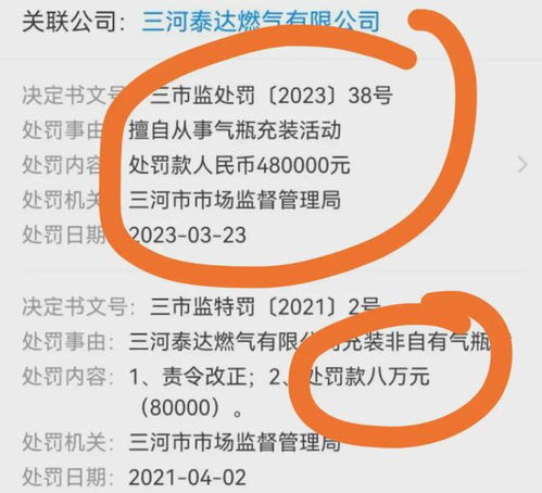 河北燕郊爆炸后续 违规燃气企业被扒，曾被罚48万，知情人发声