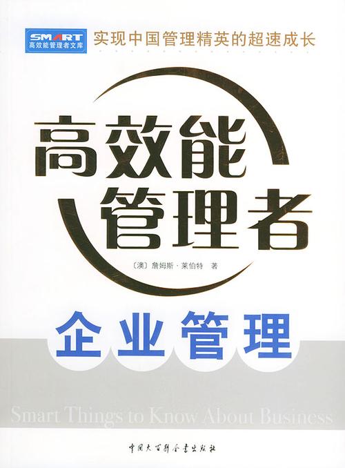 企业管理